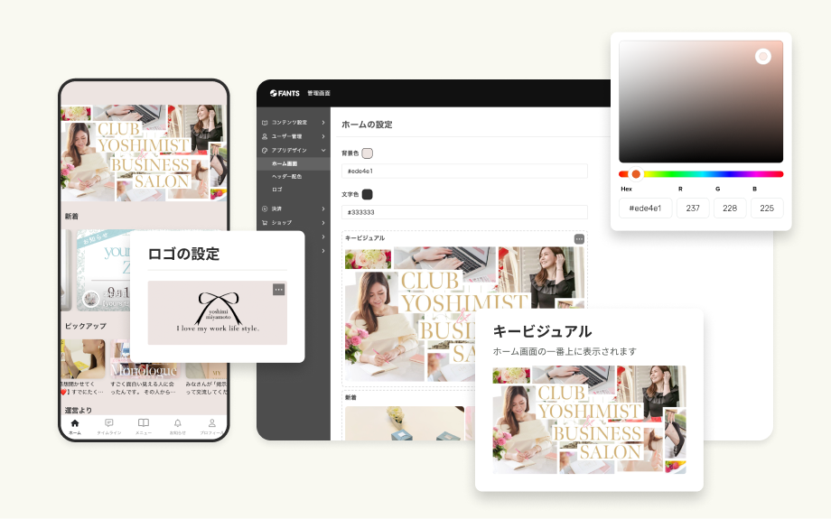 FANTSホームの設定画面