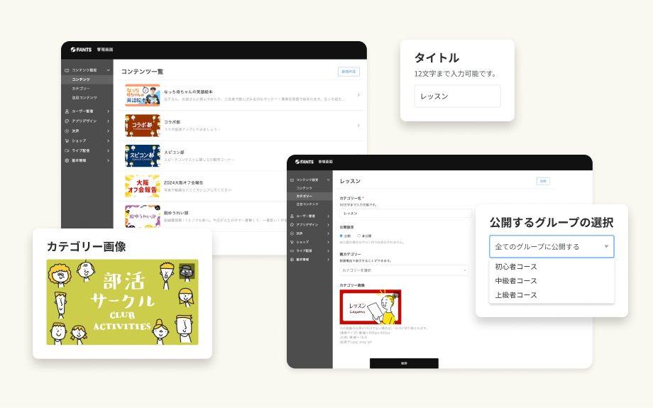 FANTSコンテンツ管理画面