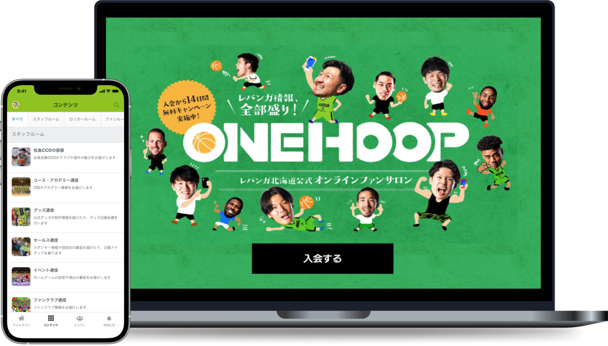 レバンガ北海道 One Hoop オンラインサロン