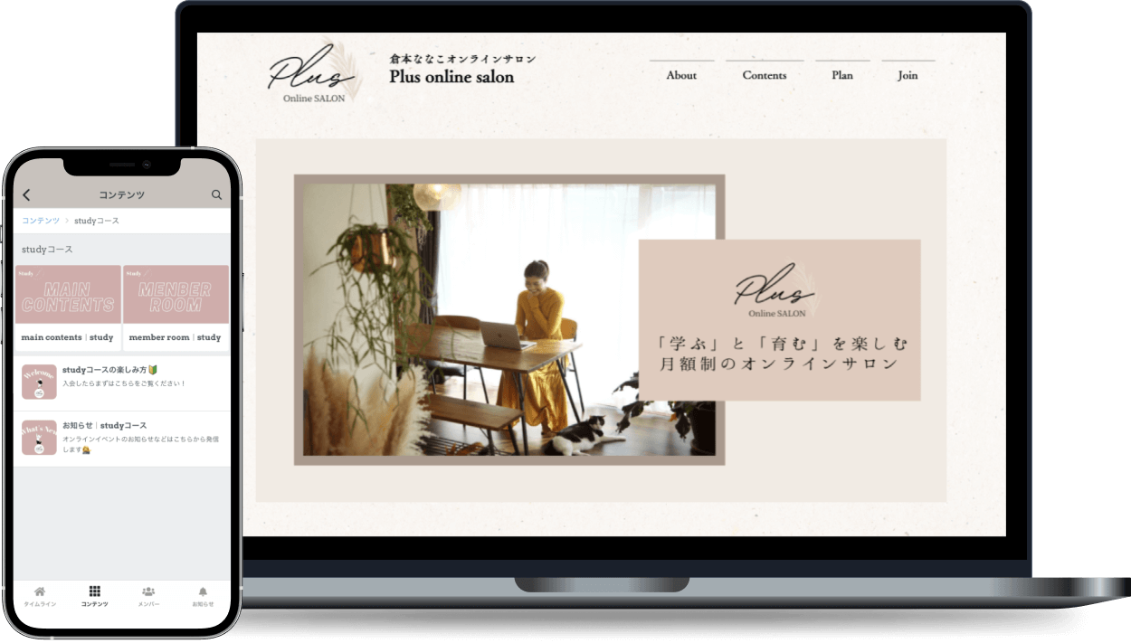 倉本ななこ Plus online salon オンラインサロン