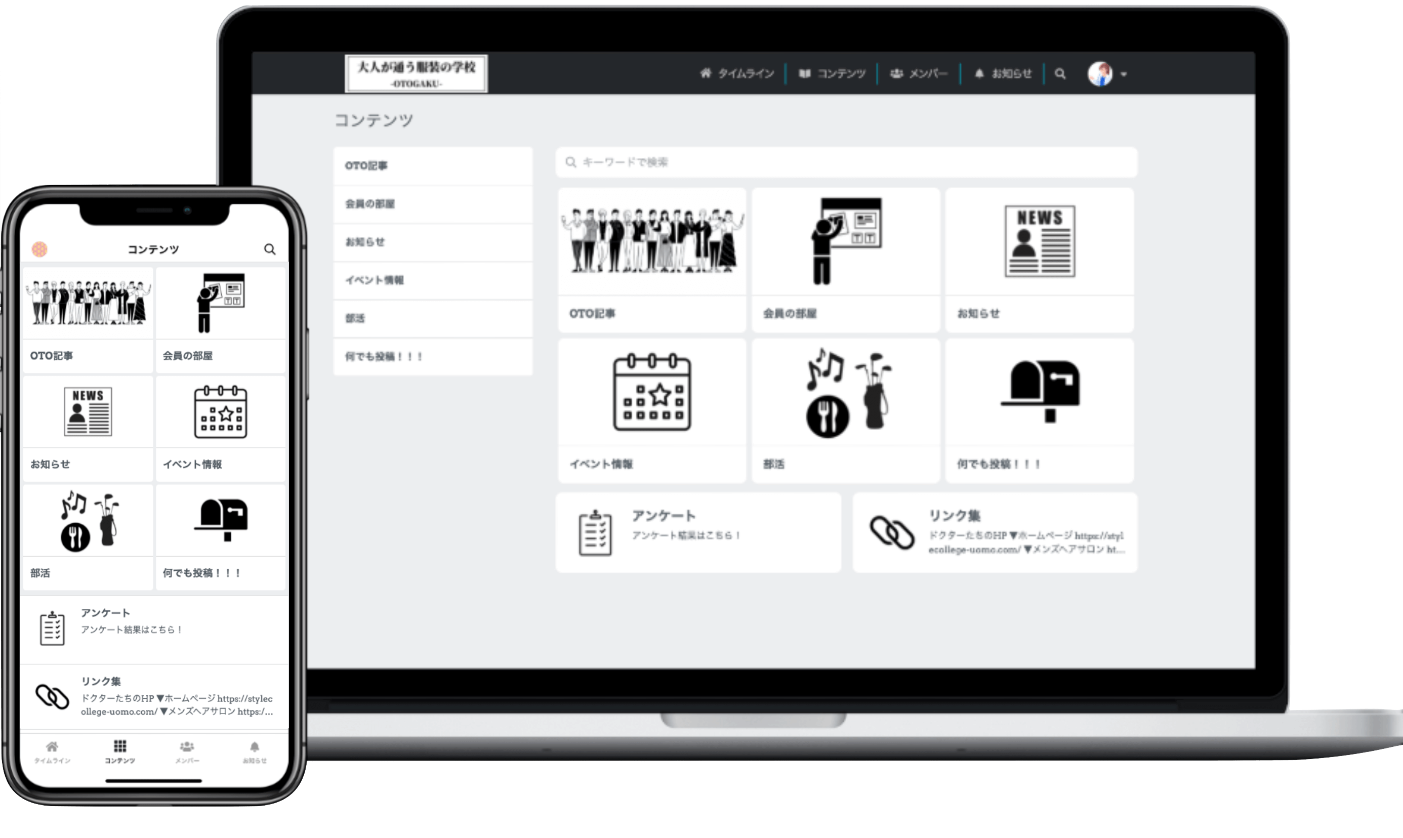 大人が通う服装の学校 OTOGAKU  オンラインサロン