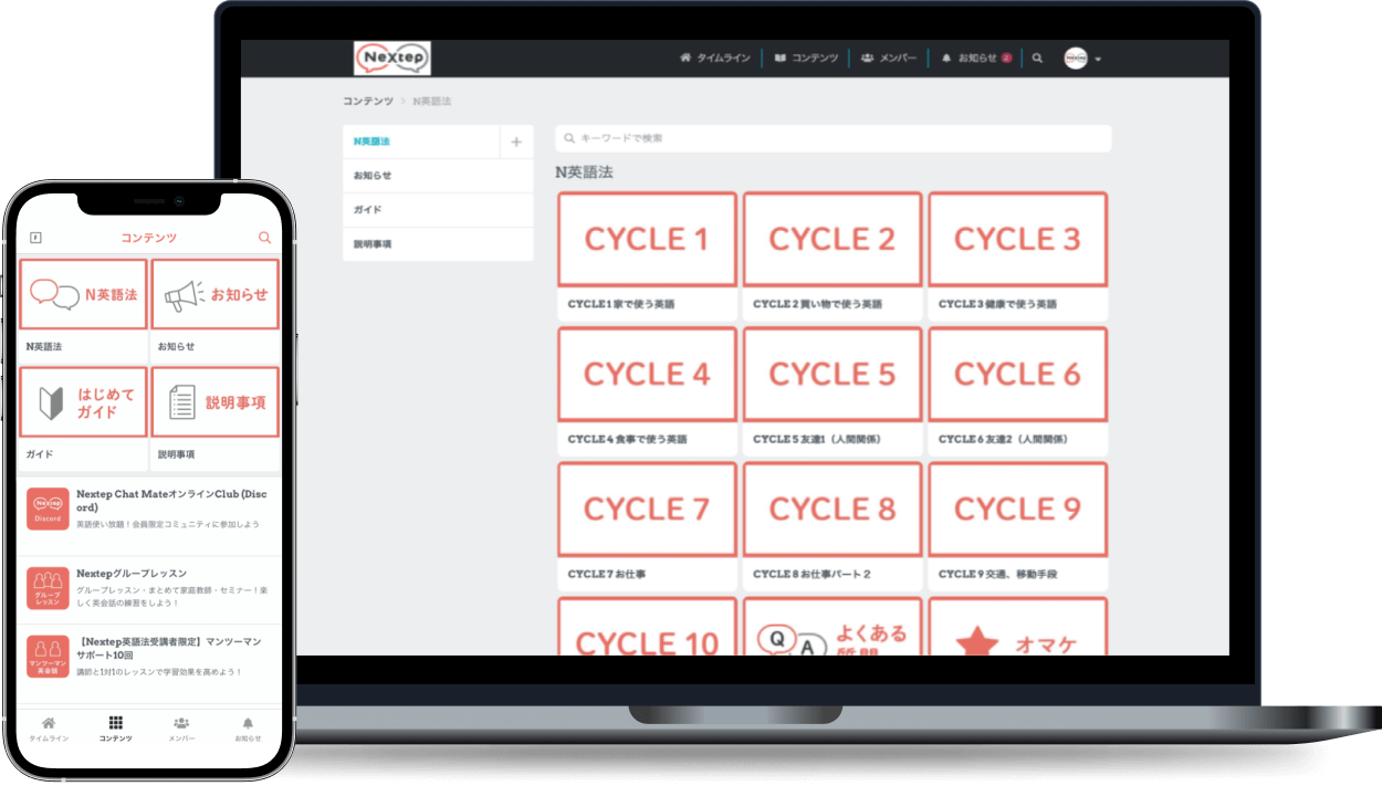 Nextep 英会話会員サイト オンラインサロン