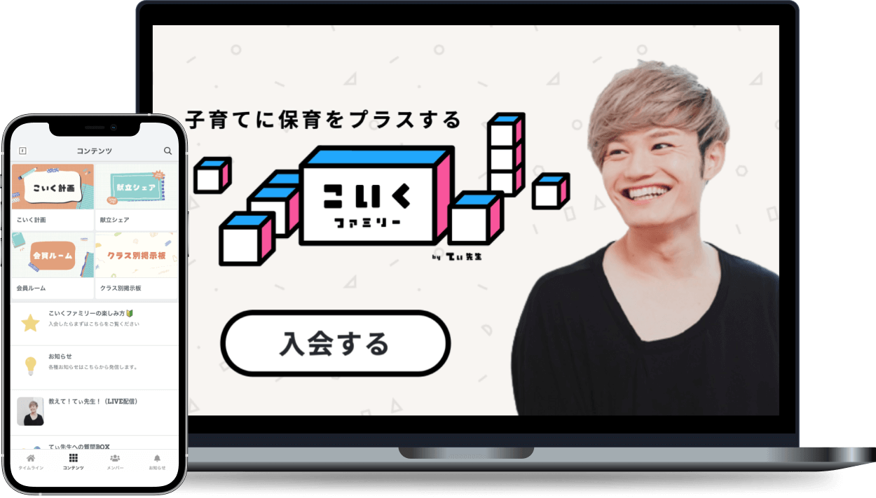 てぃ先生 こいくファミリー オンラインサロン