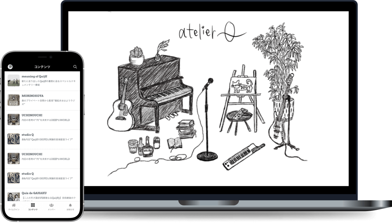 Qaijff公式ファンサロン atelier Q オンラインサロン