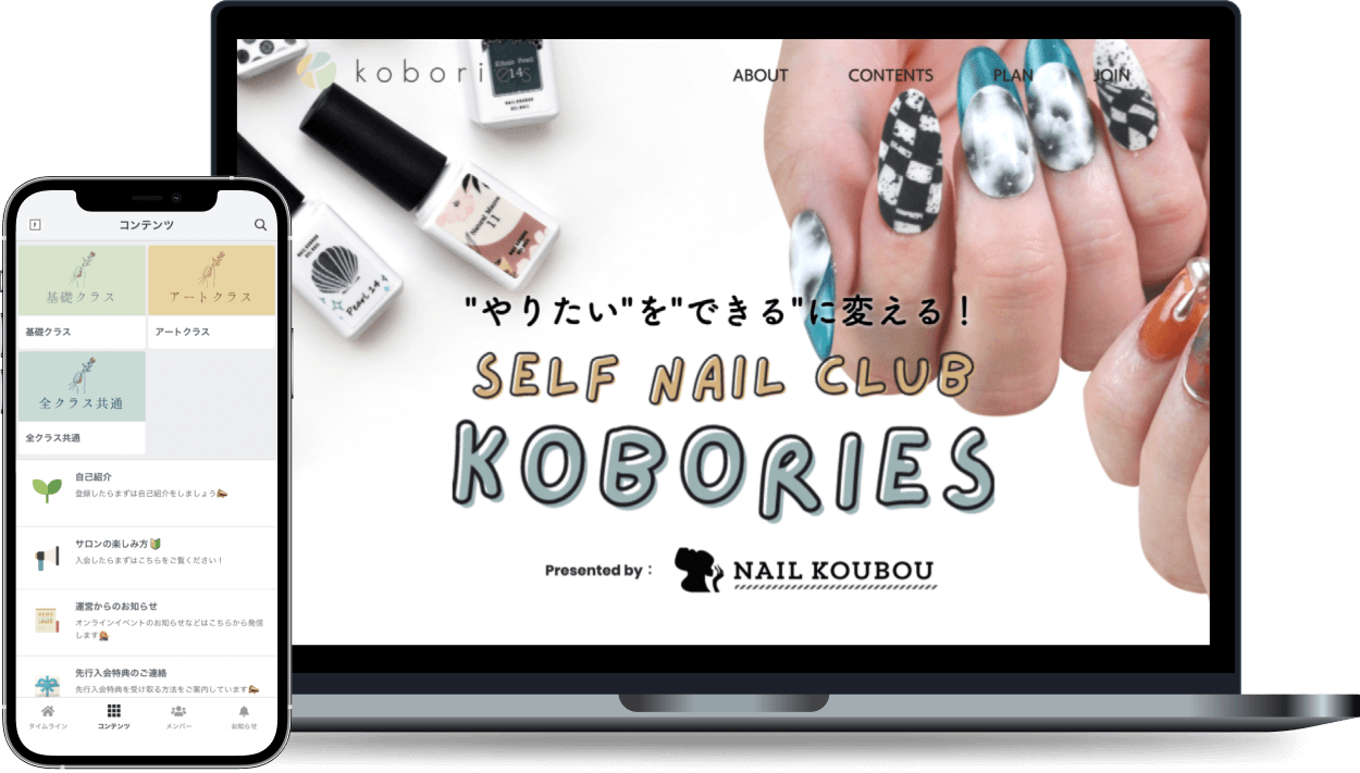ネイル工房 Self Nail Club こぼりーず オンラインサロン
