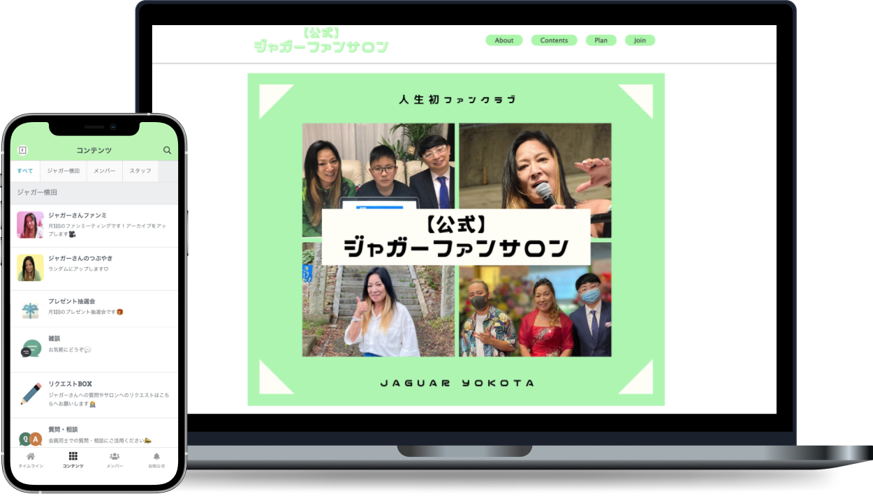 【公式】ジャガーファンサロン 〜人生初ファンクラブ〜 オンラインサロン