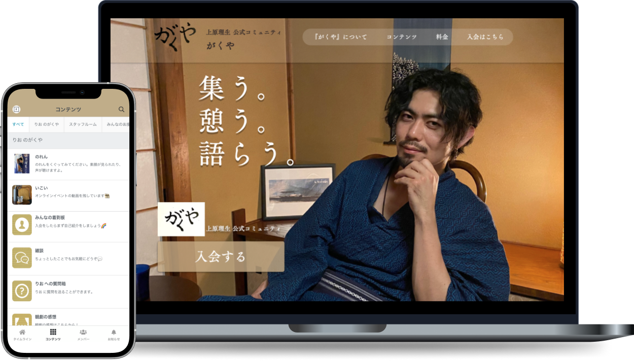 上原理生 オフィシャルコミュニティ-がくや- オンラインサロン