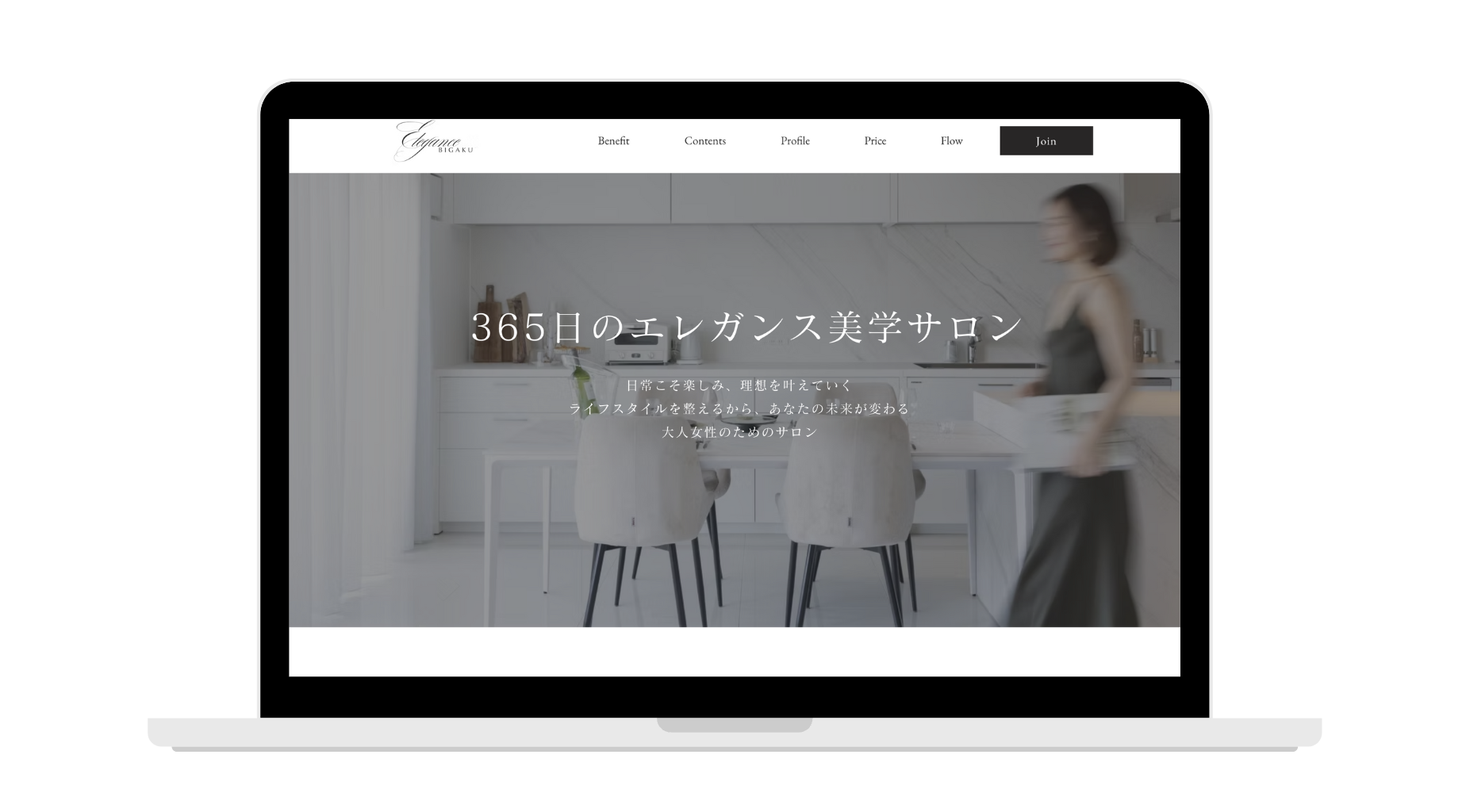  365日のエレガンス美学サロン